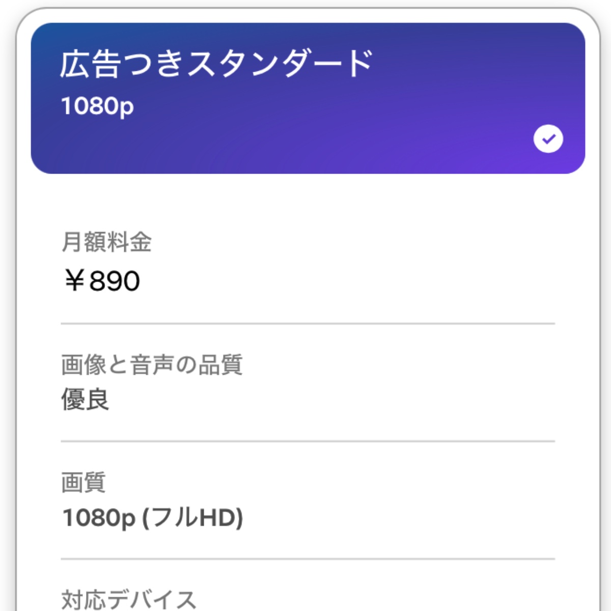 【値上げ】ネトフリの広告プランが月額890円に！アメリカの料金と比較してみた結果【2024年10月】 | 最新テックガジェットWeb
