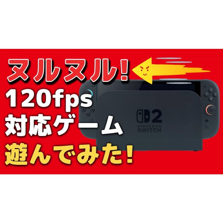 【速報】Switch 2版への無料アップデート対応ソフト11本が発表！4K/60fps/HDR/おすそわけ対応【2025年5月】 | 最新 ...