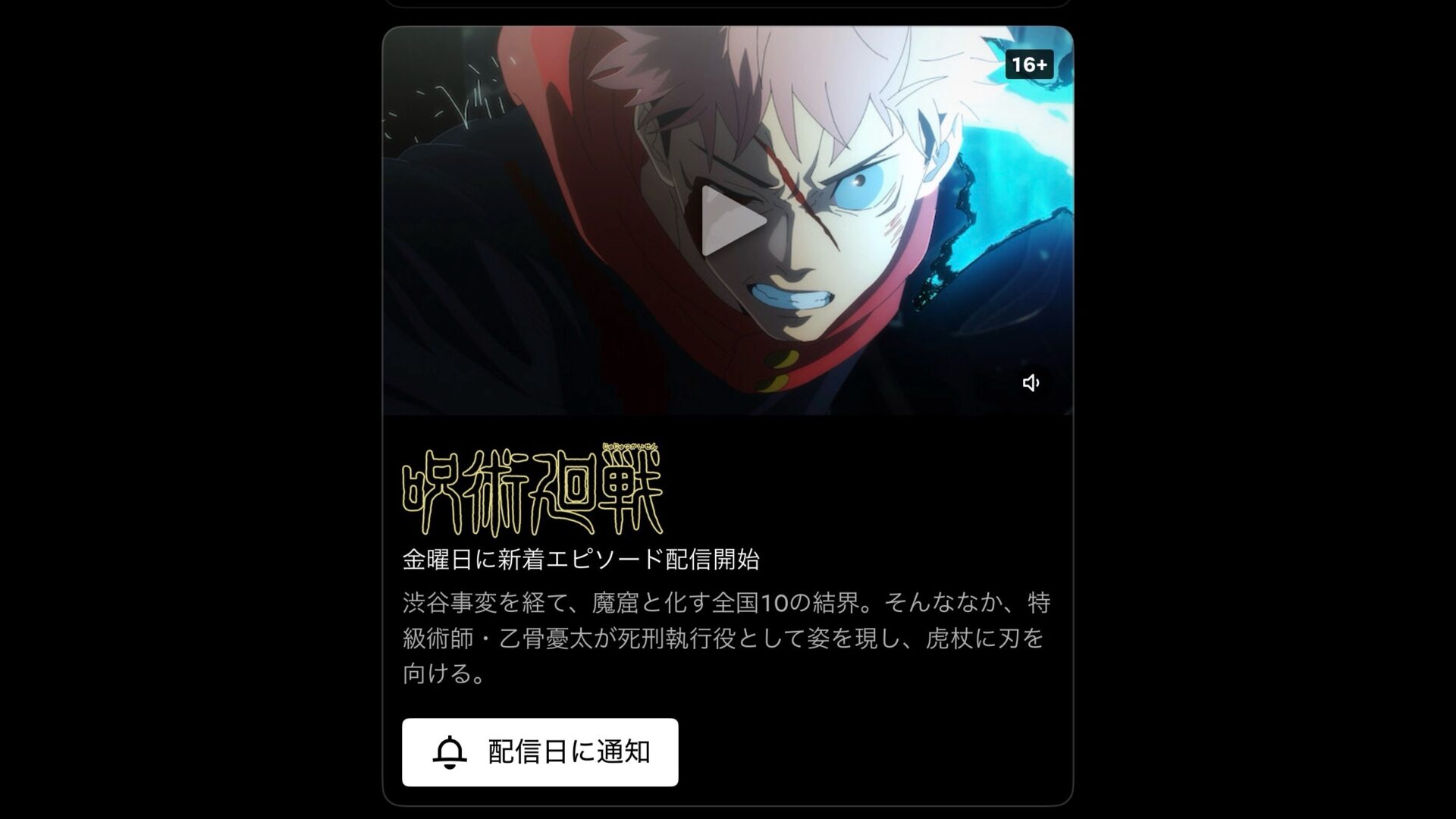 アニメ「呪術廻戦 3期 死滅回游 前編」がNetflixで見放題配信開始！26