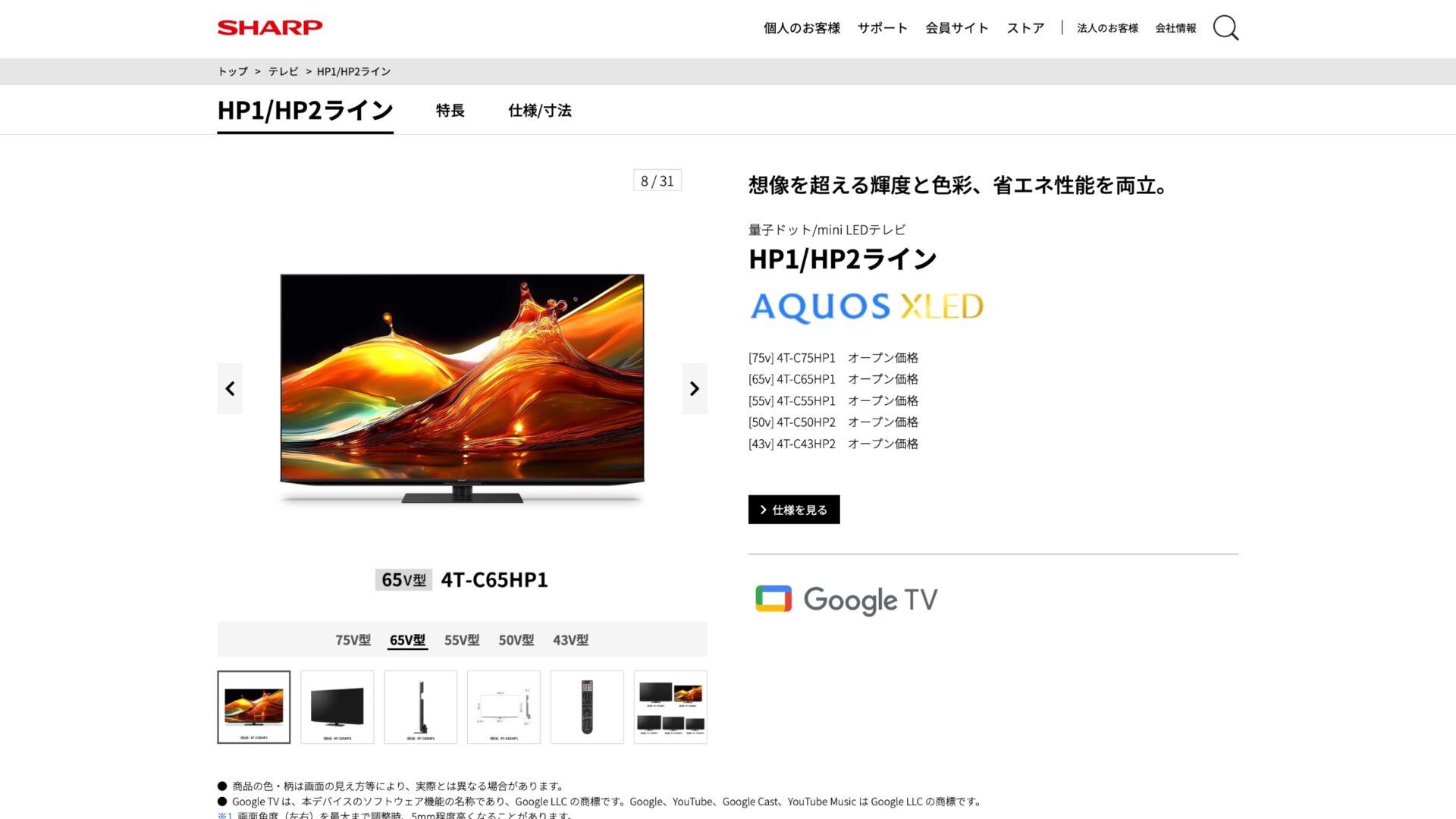 2026年1月】最上位4K液晶テレビのおすすめ6機種！大手メーカーの
