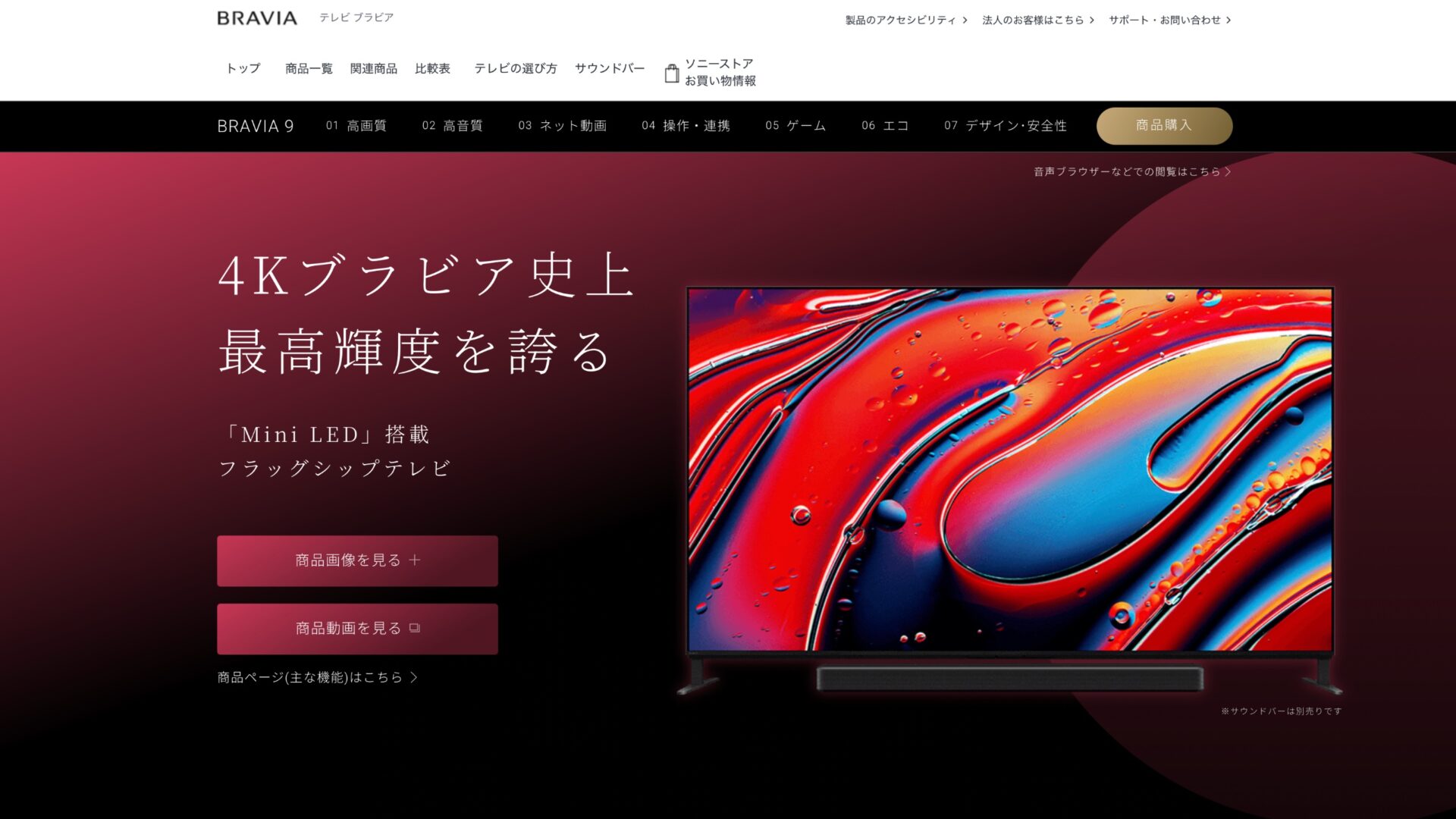 2026年1月】最上位4K液晶テレビのおすすめ6機種！大手メーカーの