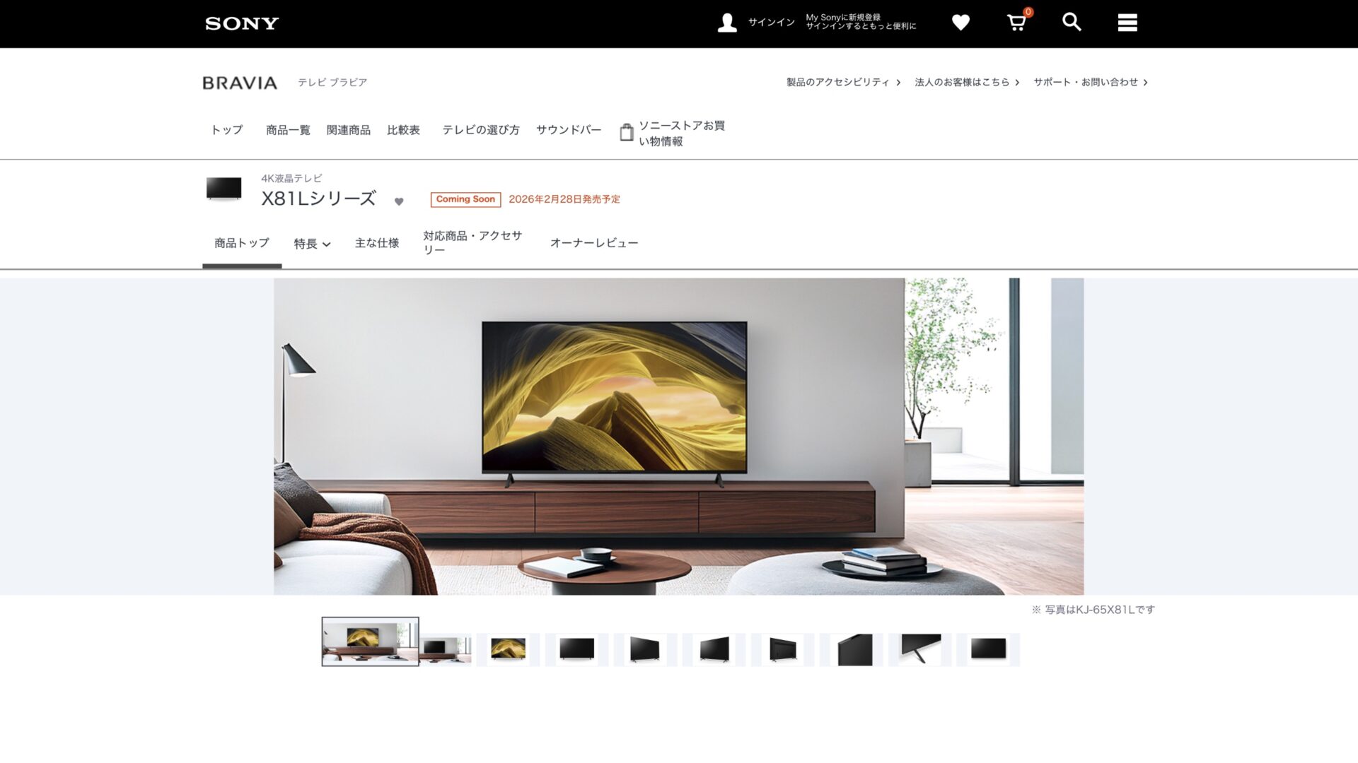 新型ソニー BRAVIA「X83L」と「X81L」が発表！違いは？【2026年モデル