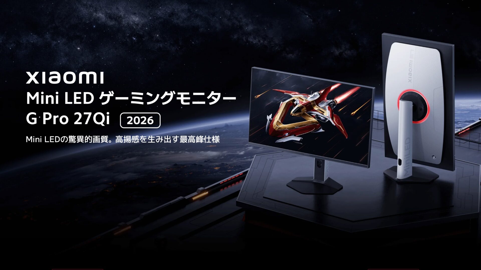 シャオミのPCモニター6製品が新発売！G Pro 27Qi 2026/G34WQi 2026