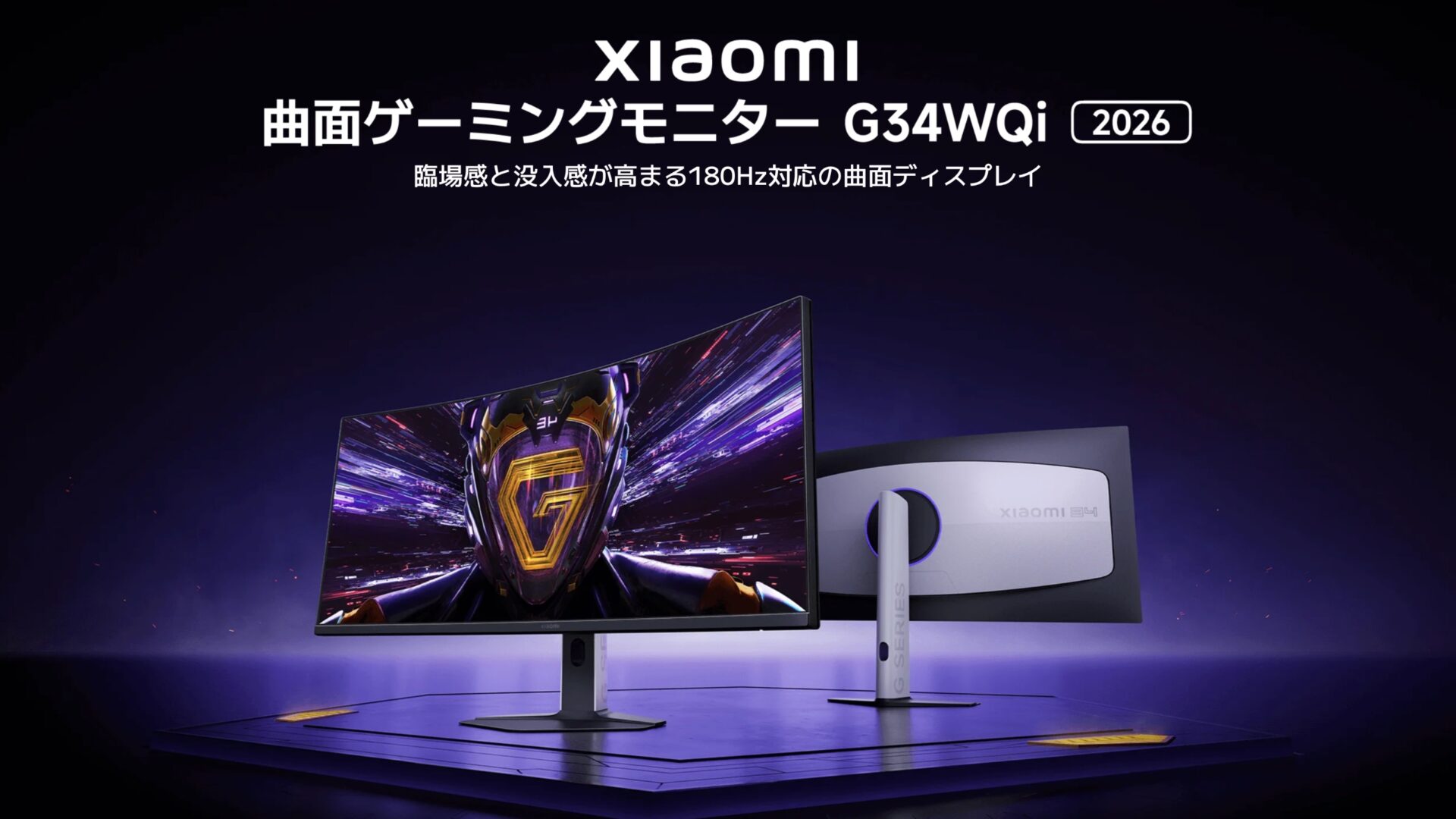 シャオミのPCモニター6機種が新発売！G Pro 27Qi 2026/G34WQi 2026