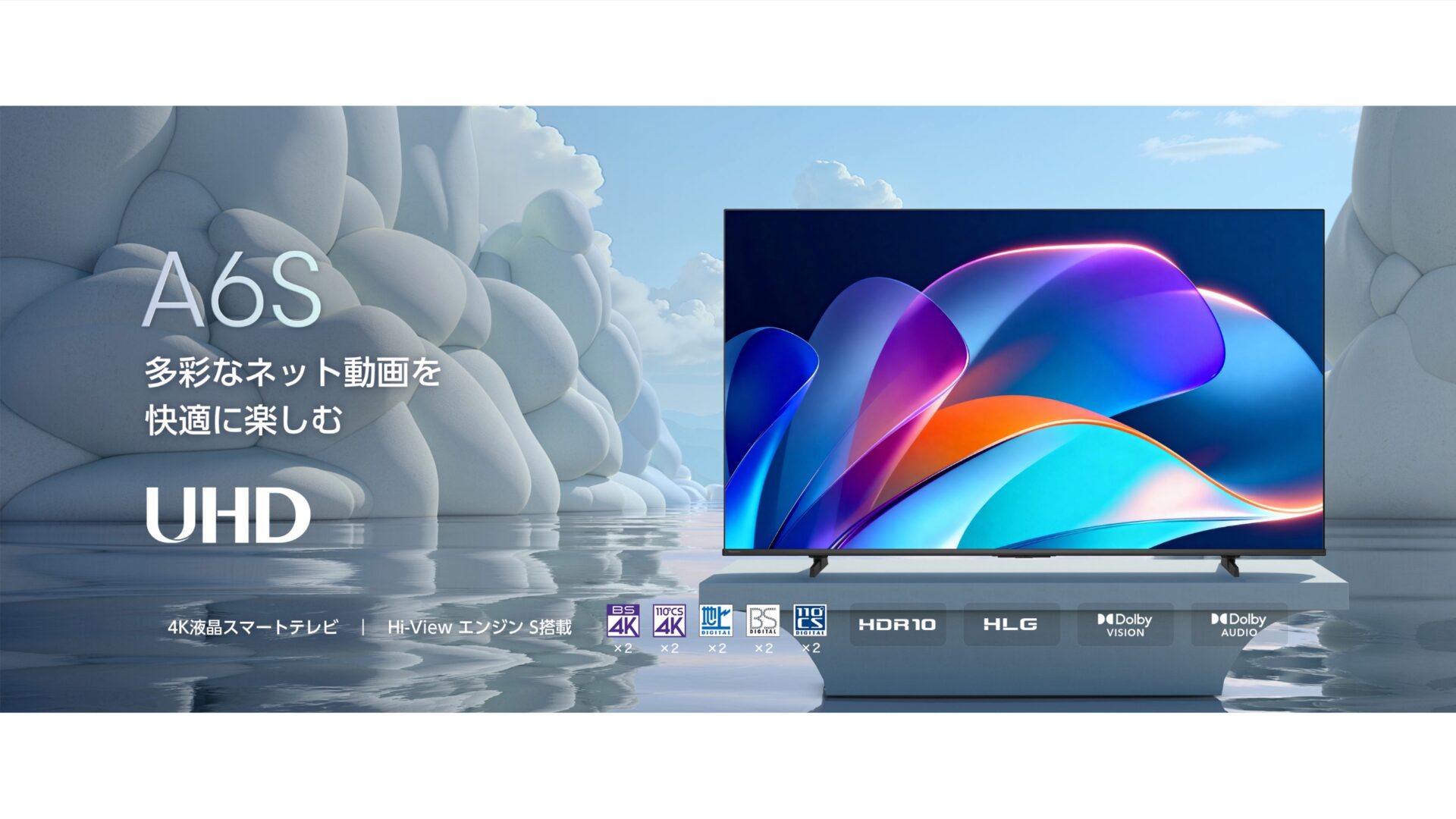 ハイセンスの新型4Kテレビ「A6Sシリーズ (2026)」が発表！「A6R