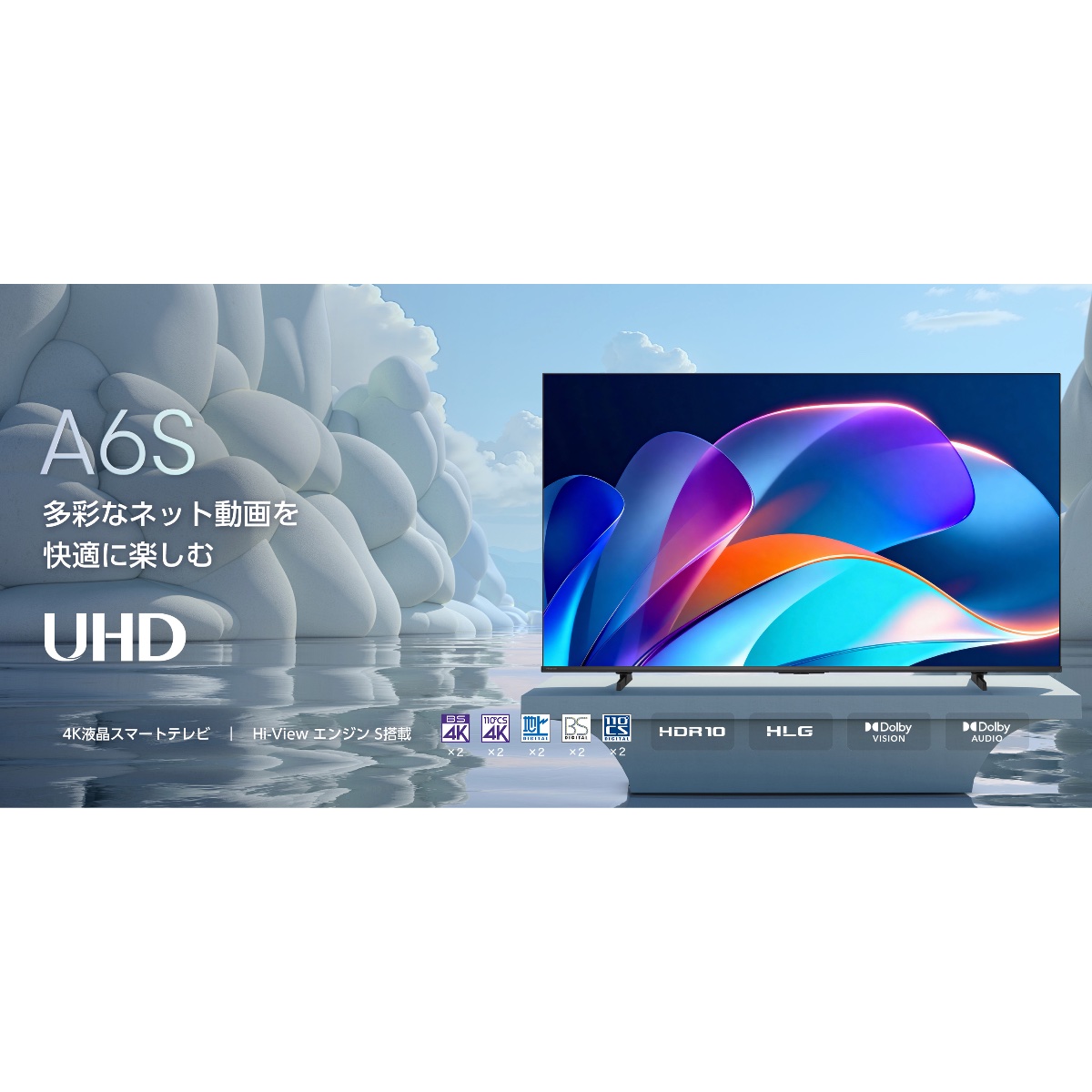 ハイセンスの新型4Kテレビ「A6Sシリーズ (2026)」が発表！「A6R