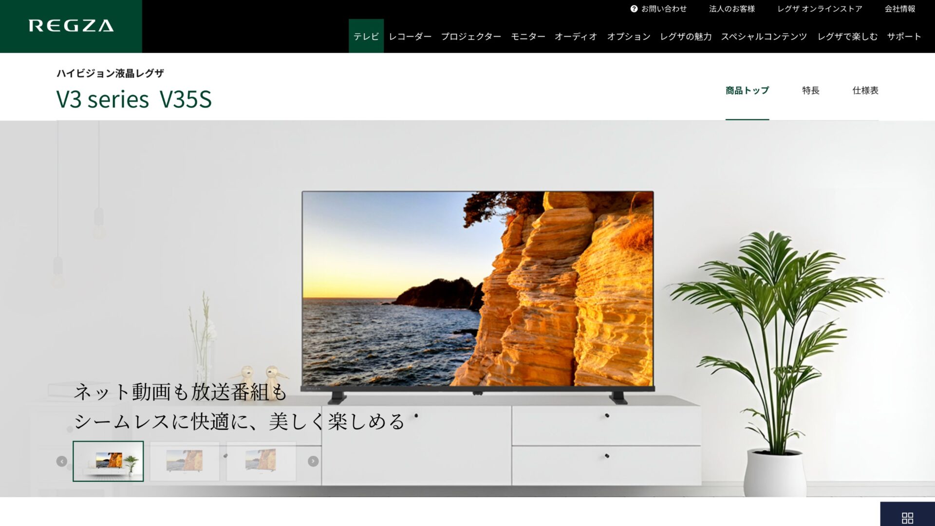 2026年8月最新】32インチテレビのオススメはこれ！安い・高画質